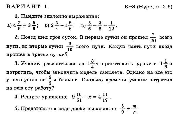 Контрольные работы 6 класса дидактических материалов. Контрольная по математике 6 класс 1 вариант. Математика 6 класс контрольная работа вариант 1. К-6 по математике 6 класс с ответами. Контрольная по математике 6 класс 3 вариант.