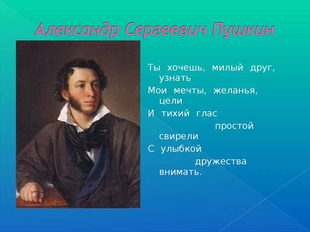 Стихотворение Пушкина Пушкина. Четверостишие стихотворения пушкина