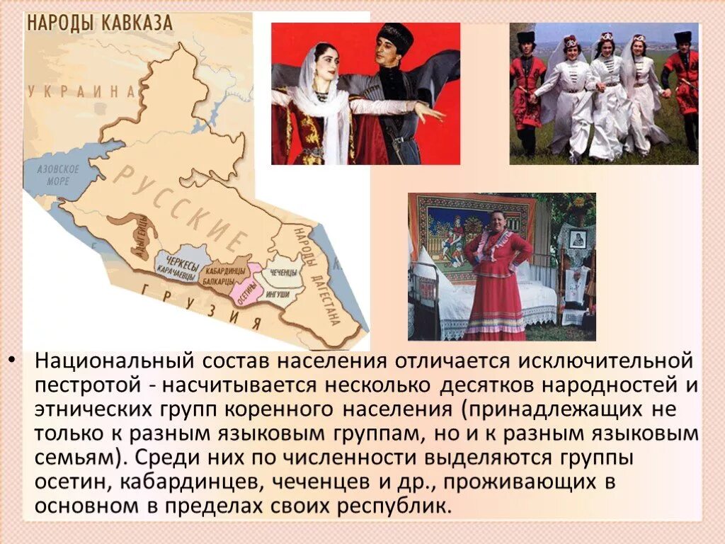 Какие народы являются коренными жителями кавказа. Национальный состав европейского Юга России. Коренные народы европейского Юга. Народы европейского Юга России. Население европейского Юга.