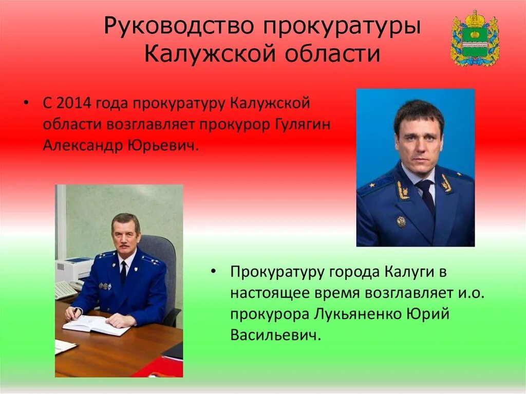Руководство городской прокуратуры Калуги. Прокурор Калужской области 2000 года.