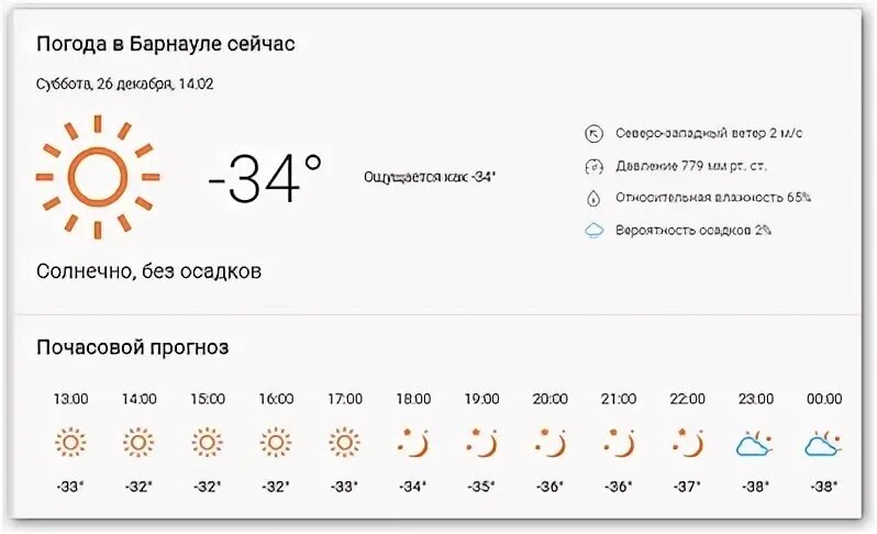Найти в интернете погода