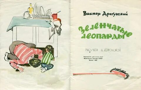 Сказки на ночь драгунский