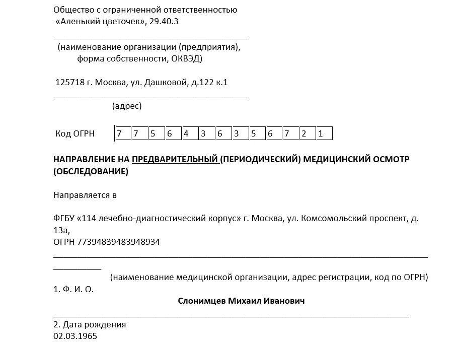 Направление на медосмотр 2024 образец. Форма направления на медицинский осмотр по 29н. Бланк 29н направление на медосмотр. Приказ 29н форма направления на медосмотр. Направление на предварительный медицинский осмотр приказ 29н.