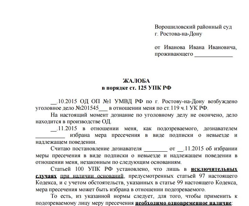 Жалоба на постановление упк рф. Жалоба обращение в прокуратуру. Пример жалобы в прокуратуру. Жалоба в прокуратуру на следователя по уголовному делу. Образец жалобы.