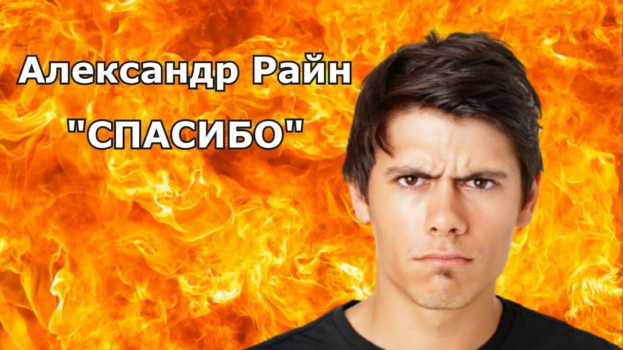 Рассказы райна. Рассказы райна
