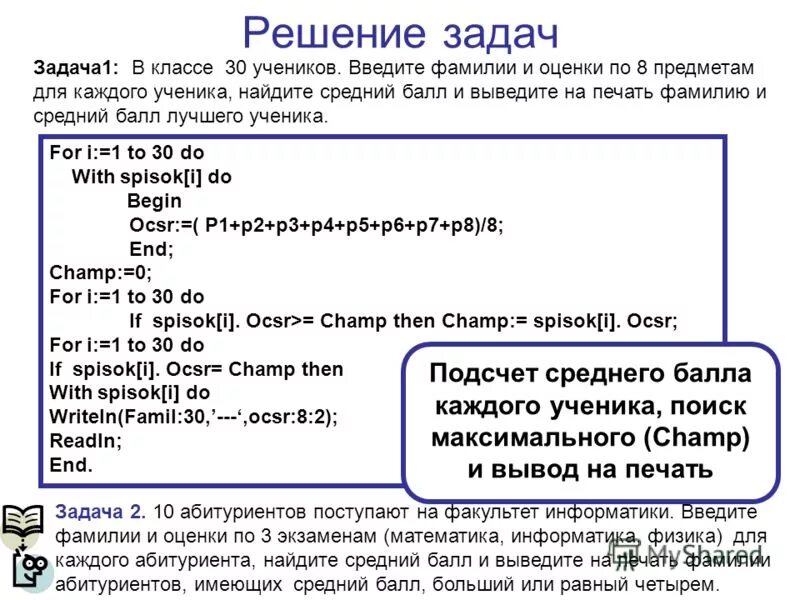 Экзамены русский математика информатика. Оценки с фамилиями. Введите ФИО. Задача штамп. Как найти ученика школы по фамилии.