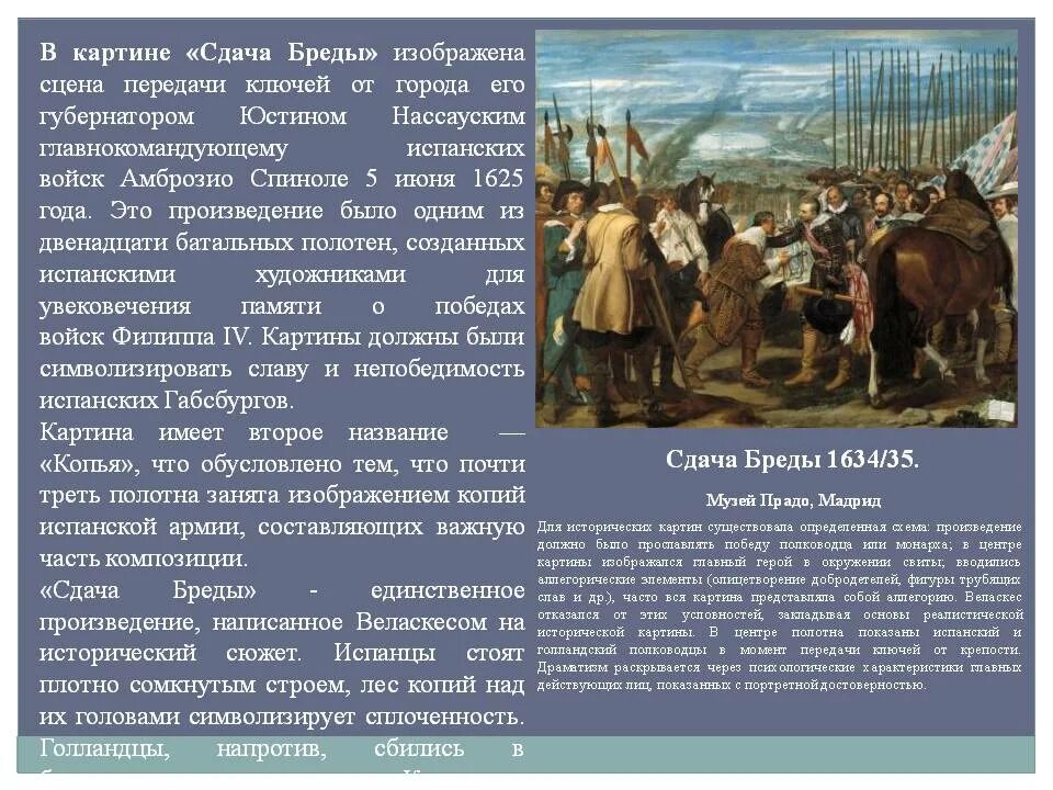 Сдача Бреды картина Диего Веласкеса. Взятие Бреды картина Веласкес. Диего Веласкес. Сдача Бреды. 1634—1635 Гг.. Взятие Бреды картина.