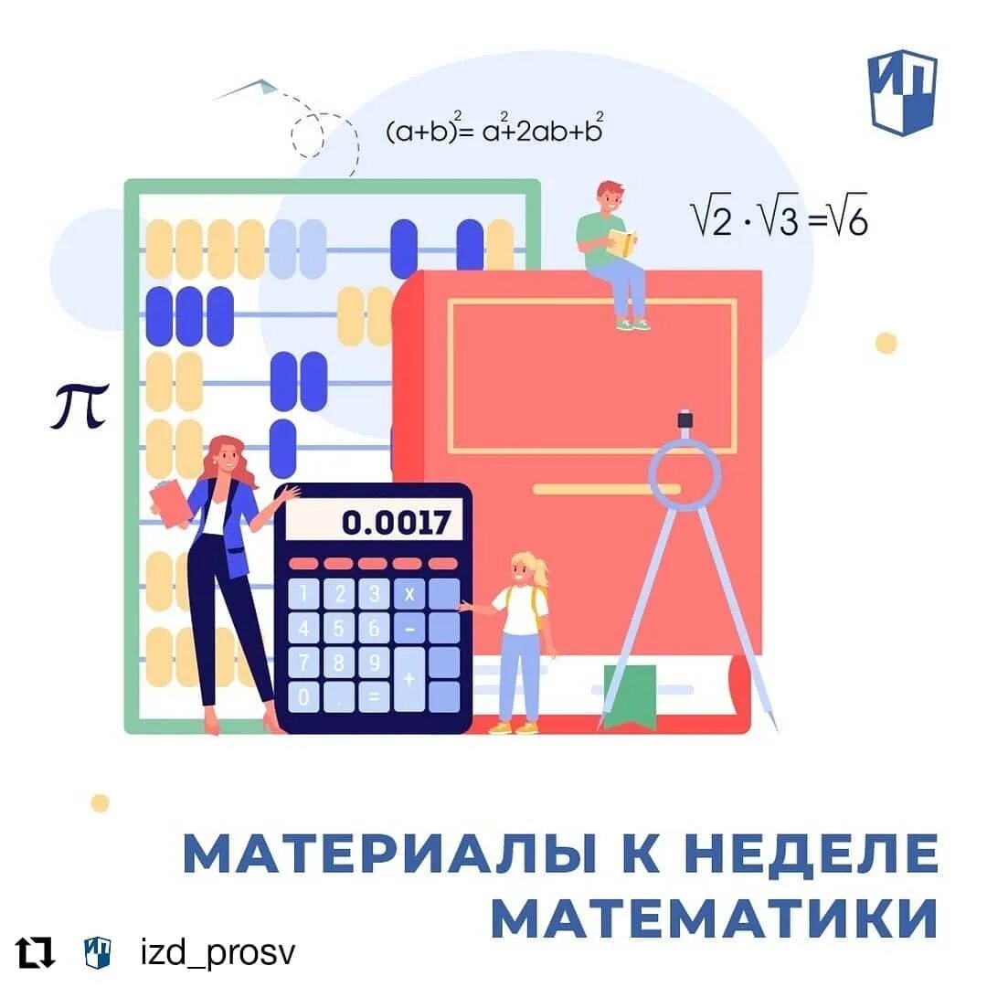 Предметная неделя математики. Плакат на день математики. Картинка неделя математики в школе. Неделя математики в начальной школе. Неделя математики материалы.