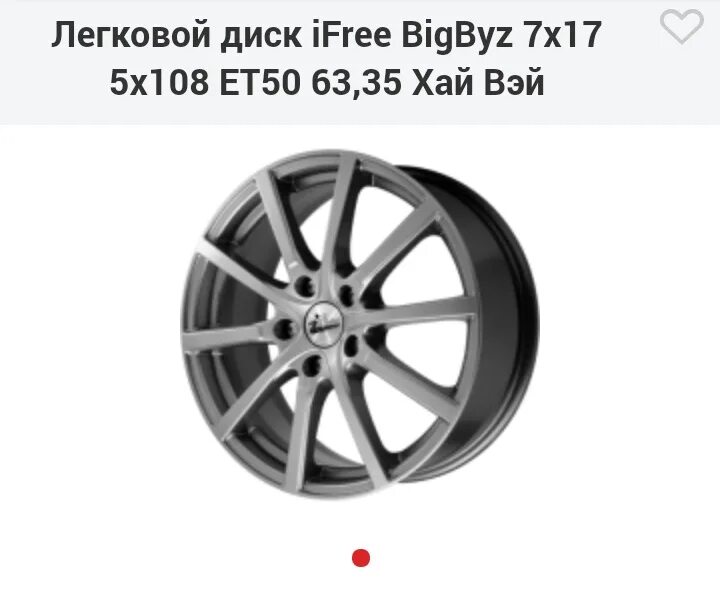 Ifree диски r17. Ifree big byz r17. Диски ifree big byz r17. Диски ifree 17. Ifree тортуга 7x17 5x114,3 et45 67,1 хай вэй.