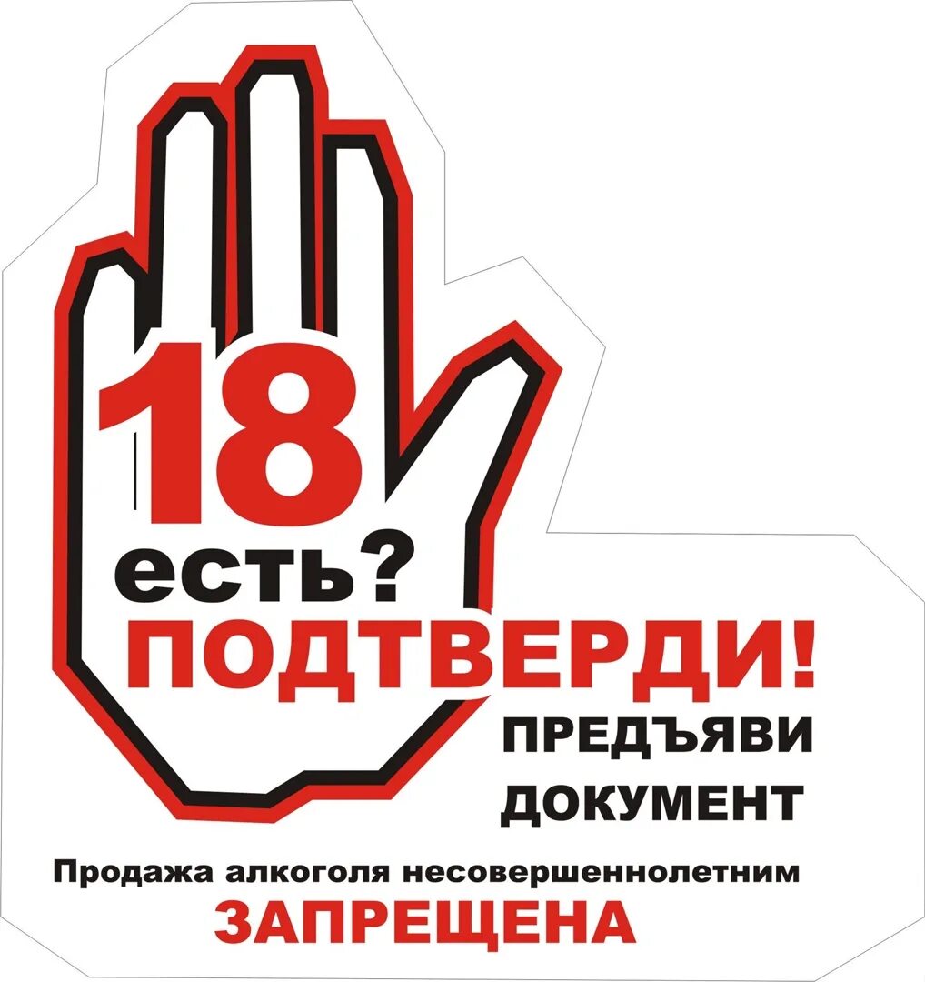 Предъявите документы 18