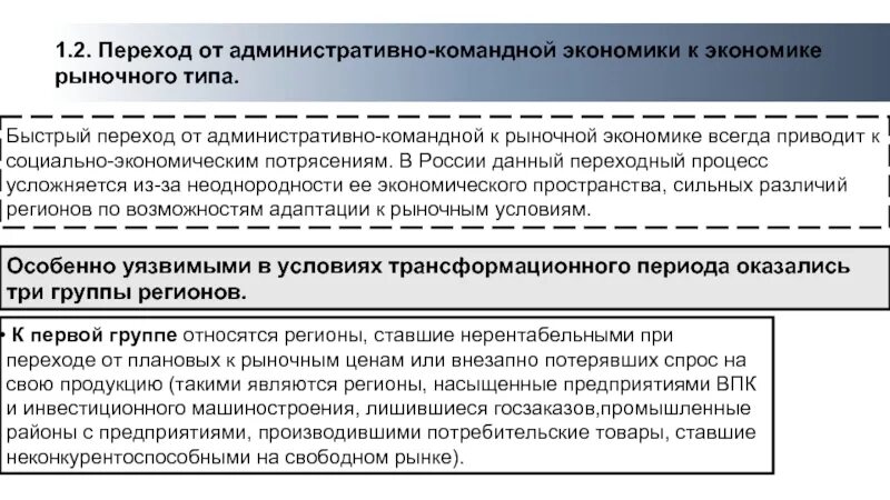 Свободный курс валюты в командной экономике. Переход командной экономики к рыночной. Переход от административно-командной к рыночной. Переход от командно-административной экономики к рыночной. Рыночная экономика от командной.