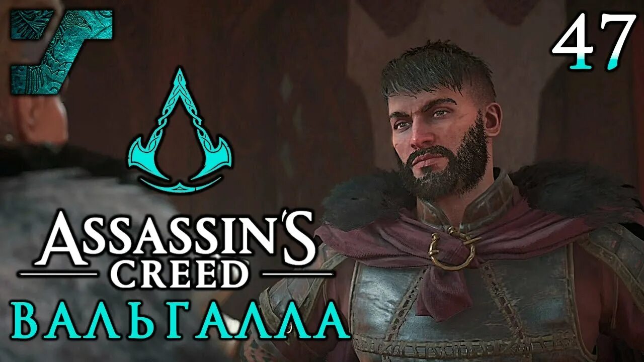 Assassin s creed valhalla трюгве