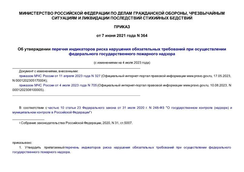 Индикаторы риска нарушения обязательных требований роспотребнадзор. 20. Индикаторы риска нарушения обязательных. Об утверждении индикаторов риска нарушения обязательных требований. 725 приказ дпс.