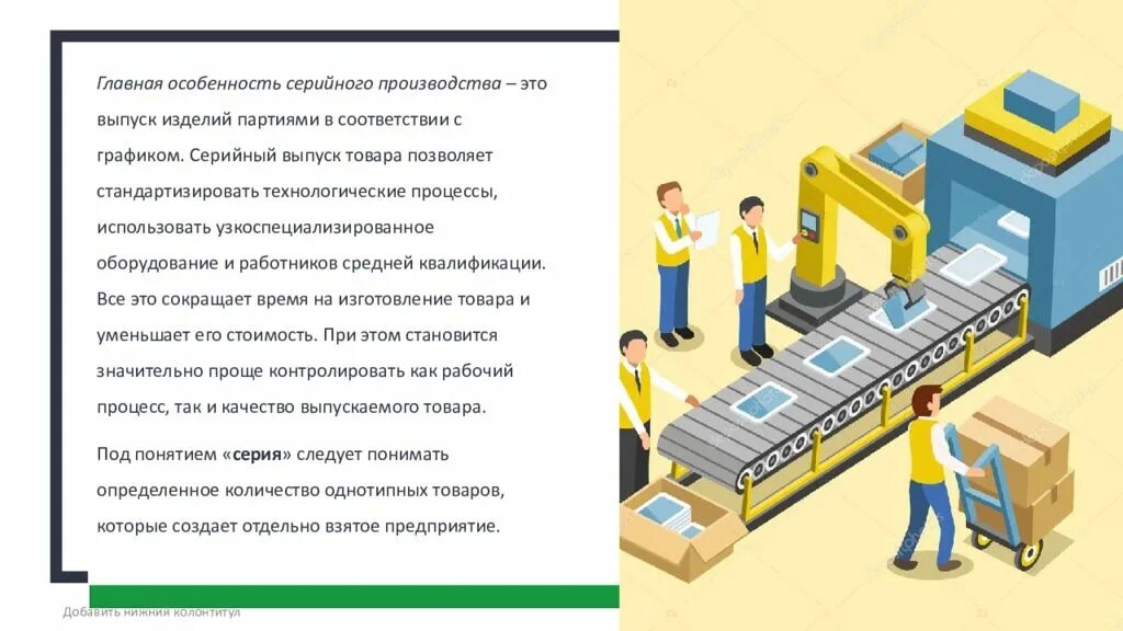 Серийное производство схема. Серийное производство это выпуск продукции. Серийность выпуска продукции. Серийное производство продукции