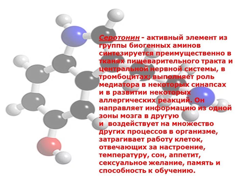 Серотонин для чего. Серотонин гормон. Серотонин химическая природа. Серотонин функции гормона. Гормон счастья формула.