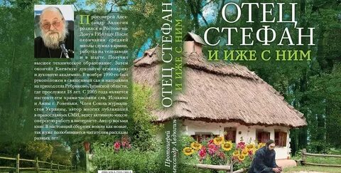 Иже с ним