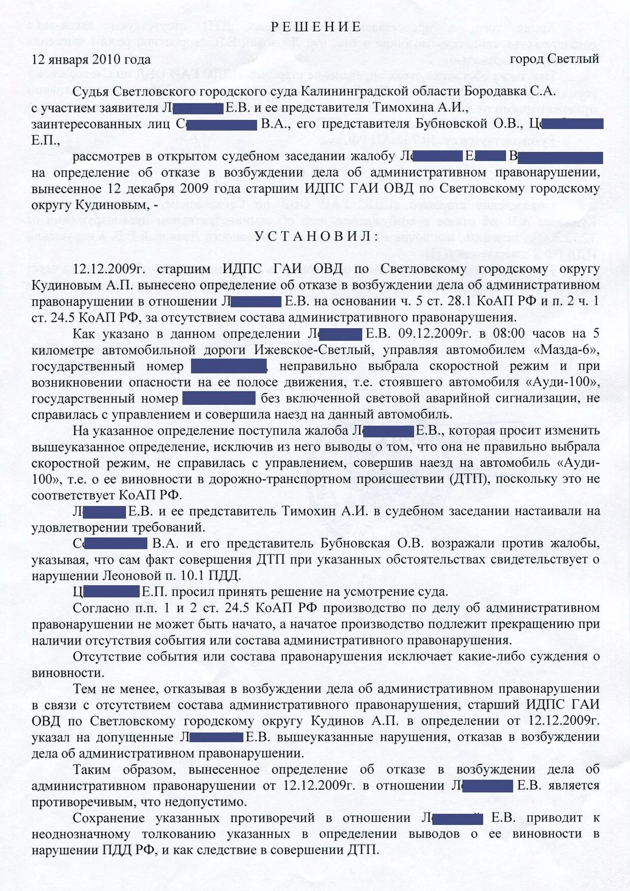 Отказной материал по административному делу образец. Отказ в возбуждении административного правонарушения. Определение об отказе. Определение об отказе в возбуждении.