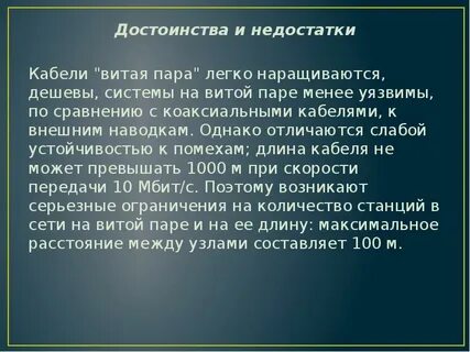 Достоинства и недостатки кабелей