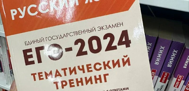 русский язык егэ 2024 пасечник карелина