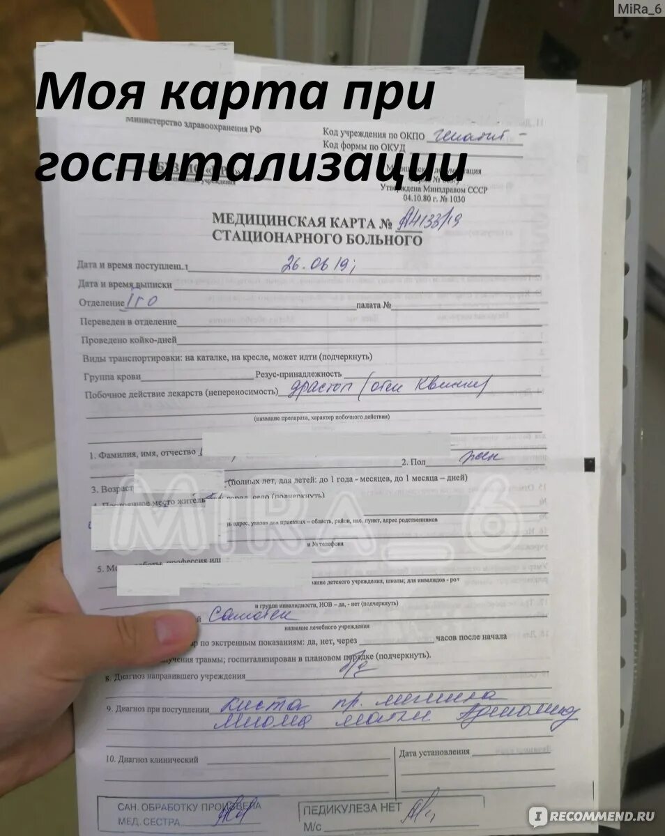 Анализы для лапароскопии. Медицинская карта стационарного больного. Лапароскопия справка. Карта стационарного больного в больнице.