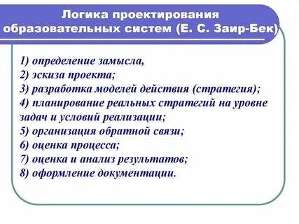 Этапы образовательной системы