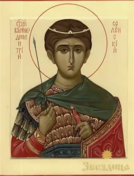 Акафист дмитрию солунскому слушать и читать. Акафист дмитрию солунскому слушать и читать