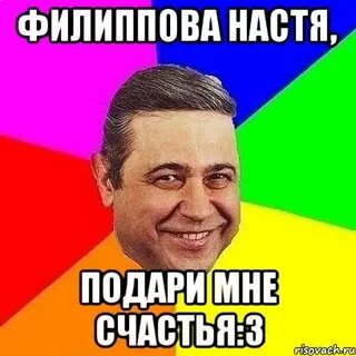 Слова настя подари