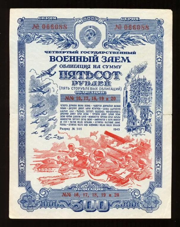 Облигации СССР. Облигации СССР 500 рублей. Облигации государственного займа на 500 руб. Облигации 500 рублей