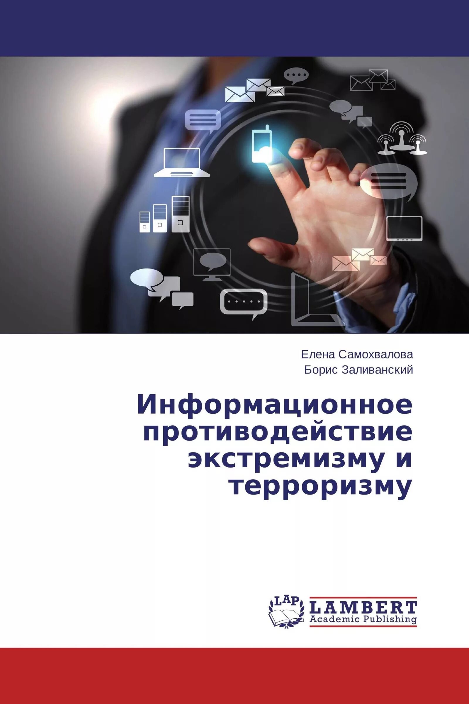 Информационное противодействие терроризму экстремизму