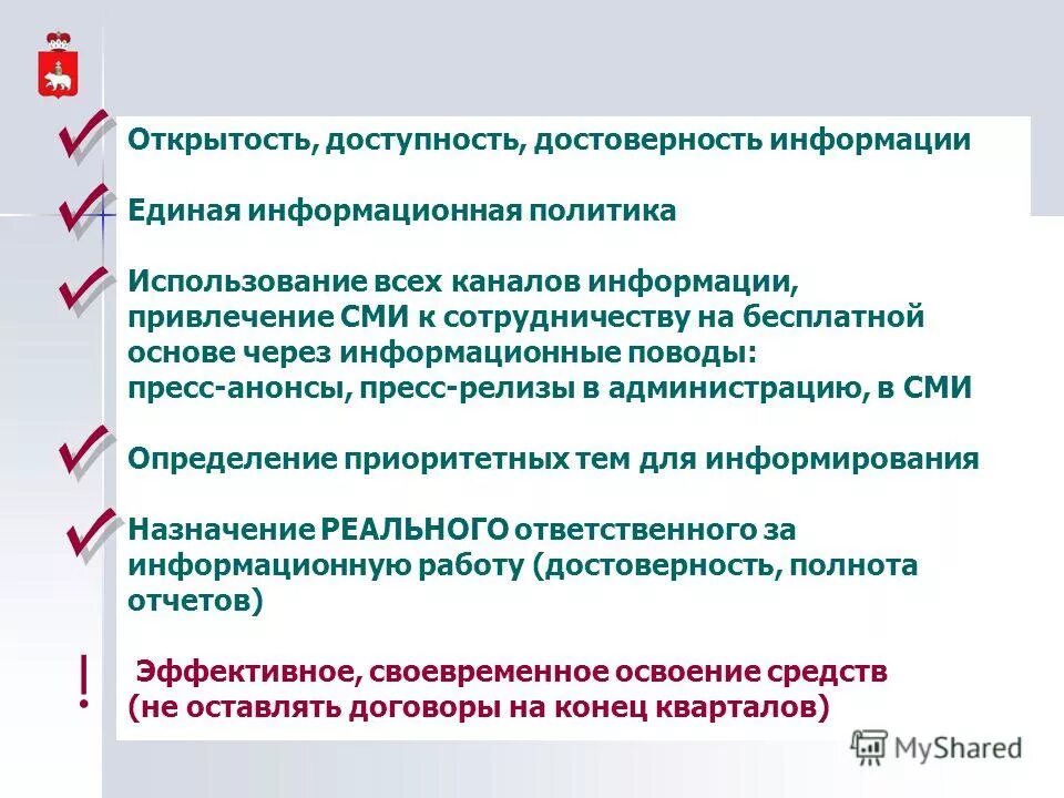 Информационная открытость доступность. Информационная открытость доступность
