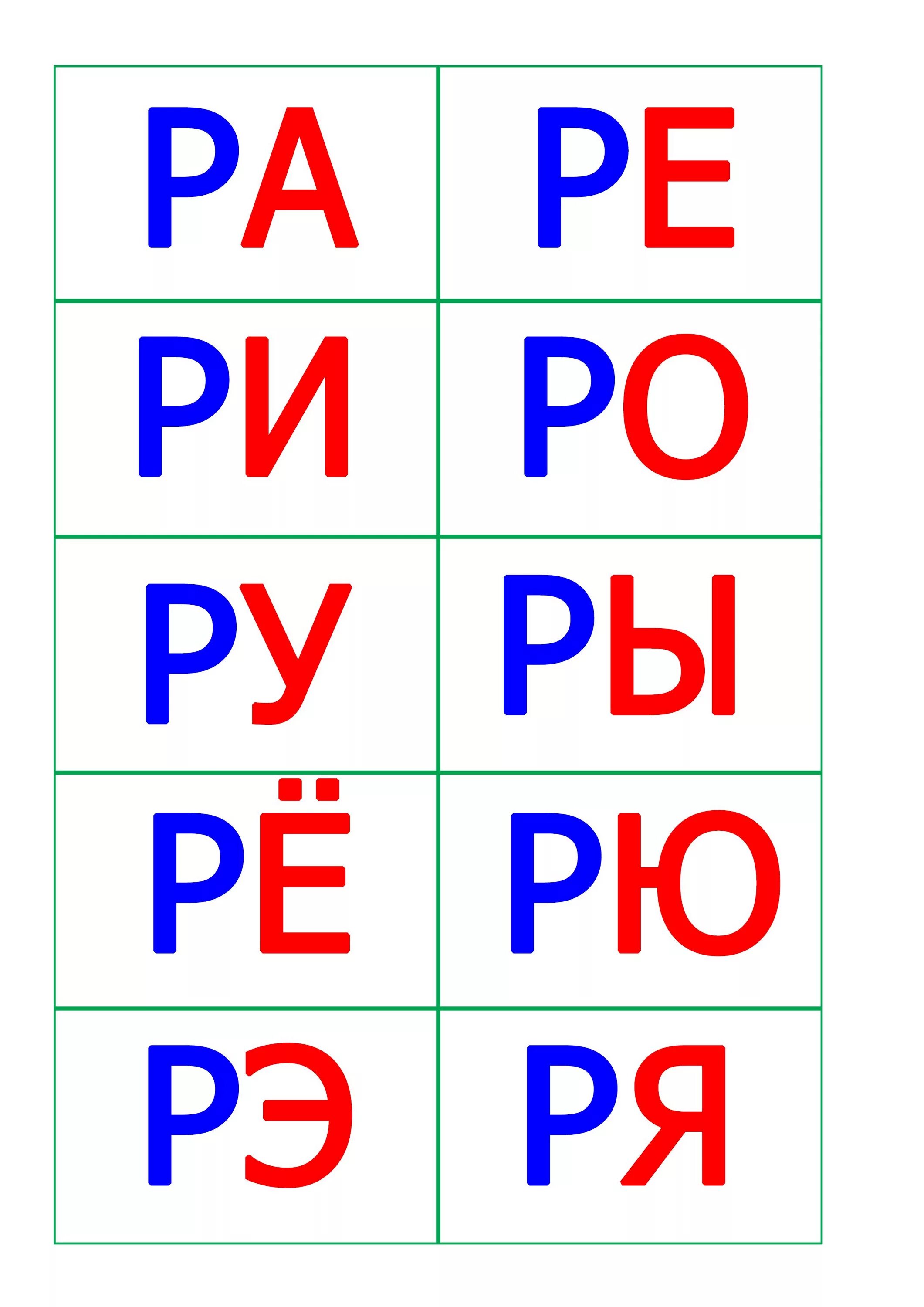 Читать слоги карточки