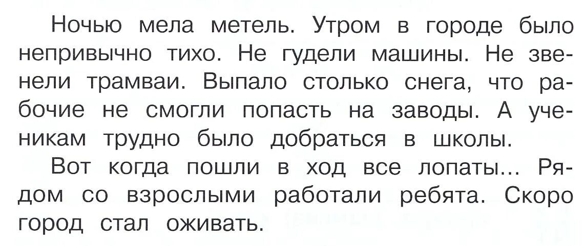 Списывание текста 7 класс русский. Текст для списывания. Текст по русскому языку 5 класс. Текст 2 класс. Небольшой текст.