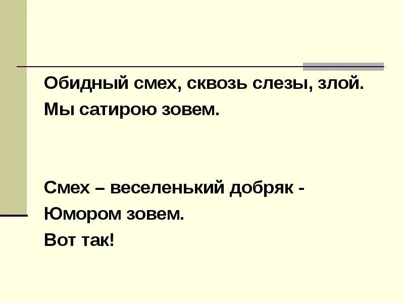 Шутки про смех сквозь слезы. Смех сквозь слезы анекдоты. Смех сквозь слезы картинки. Мир уцелел потому что смеялся. Смех сквозь слезы отзывы