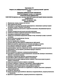 Тест основы профилактики с ответами