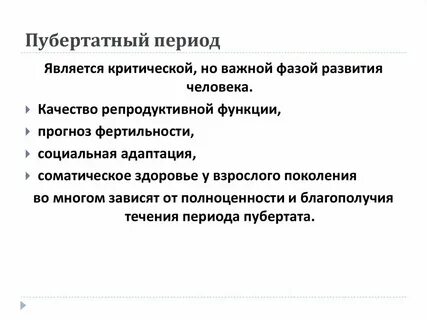 Пубертат у мальчиков что это такое