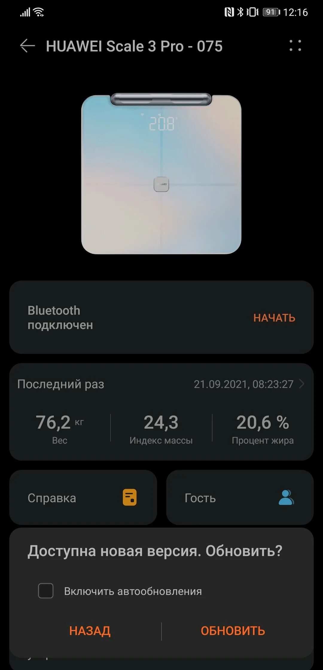 Весы huawei body fat scale 3. Huawei scale приложение. Huawei scale приложение. Huawei scale 3 pro. Умные весы huawei приложение.
