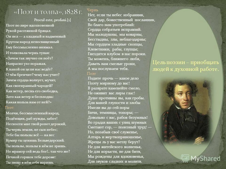 Учить стих поэту. “Поэт и толпа” (1828). Поэт и толпа Пушкин. Стихотворение поэт и толпа. Поэт и толпа Пушкин стихотворение.