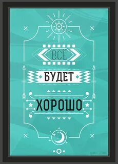 Мотивация будь проще