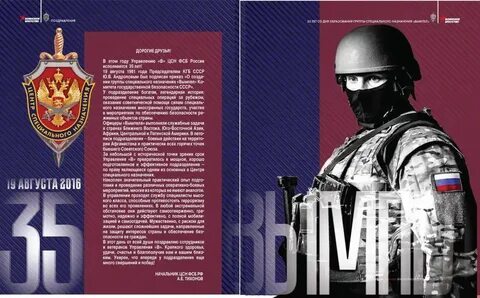 День группы альфа