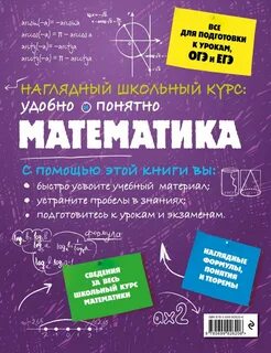 Наглядный эксмо