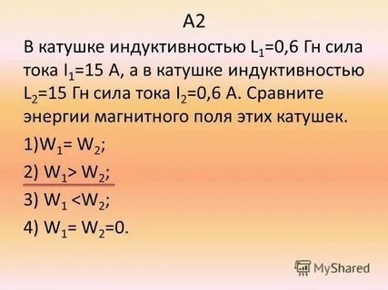 Сила тока в катушке индуктивностью 0.25
