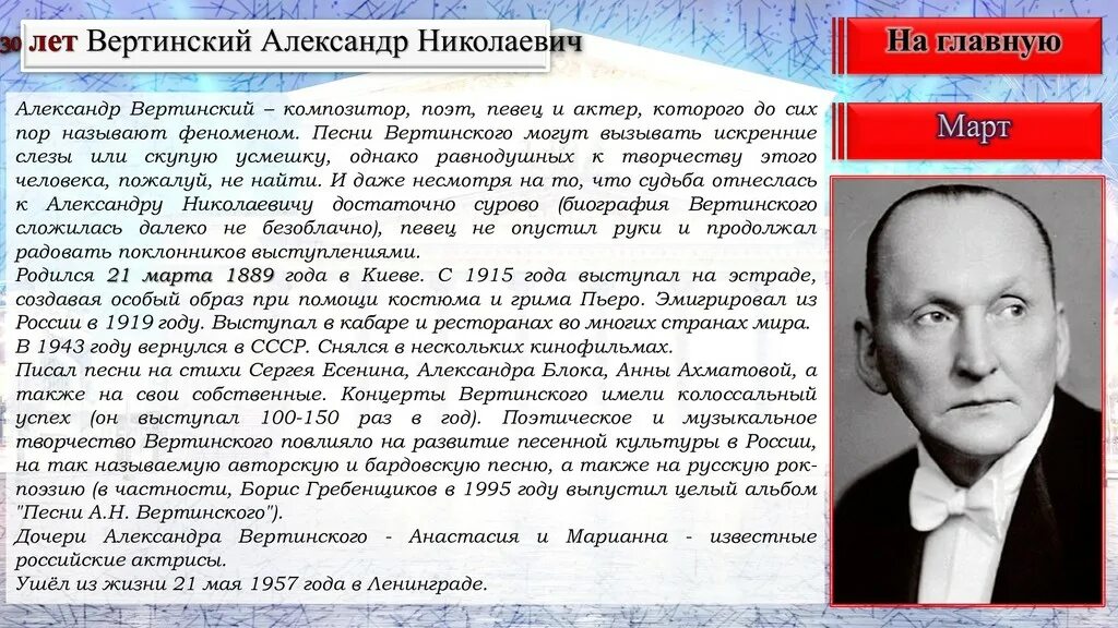 А вертинский биография. А вертинский биография
