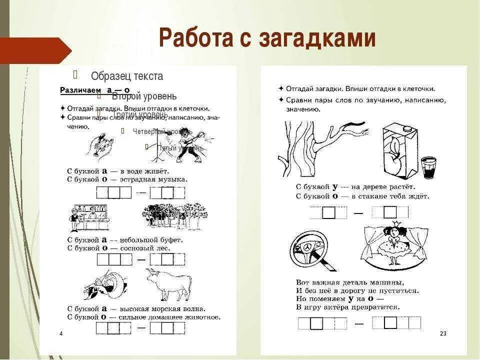 Упражнения для коррекции дислексии у младших школьников 1 класс. Упражнения по коррекции дислексии у младших школьников. Дислексия упражнения для коррекции дошкольников. Упражнения для коррекции дислексии у дошкольников.