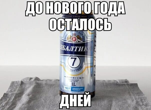 Лет осталось. До нового года осталось 20. Открытка до нового года осталось 7 дней. До нового года осталось вк. До нового года осталось мемы.