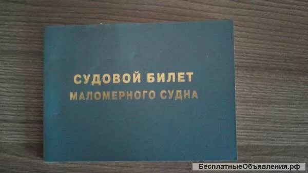 Судовой билет на лодку. Судовой билет маломерного судна Казанка м. Судовой билет на лодку Казанка 2м. Судовой билет Казанка 5м4. Судовой билет Казанка 5.