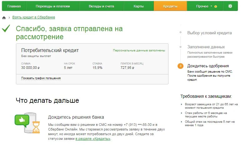Можно ли объединить два кредита в один