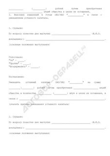Заявление акционера