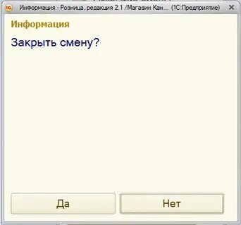 1с закрыть день