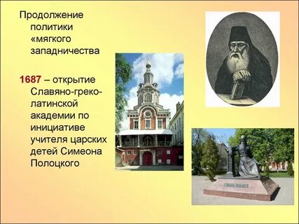 Открытие славян греко латинская академия