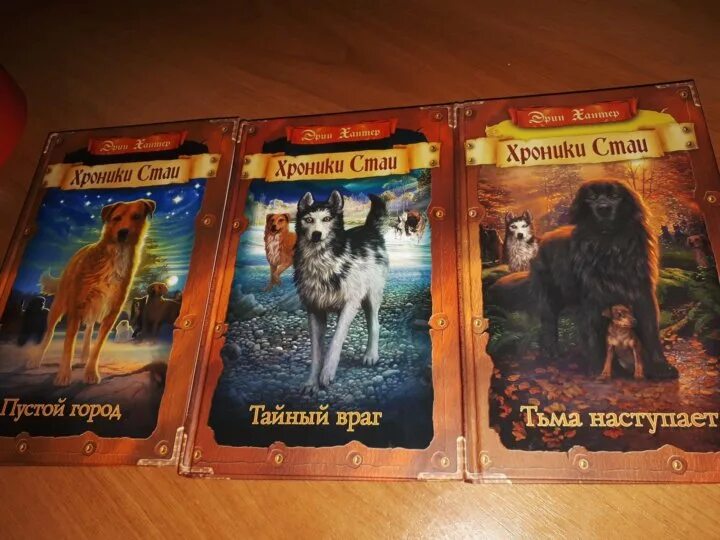 хроники стаи книга. эрин хантер хроники стаи. хроники стаи. хроники стаи эрин хантер книга. хроники стаи эрин хантер стаи.